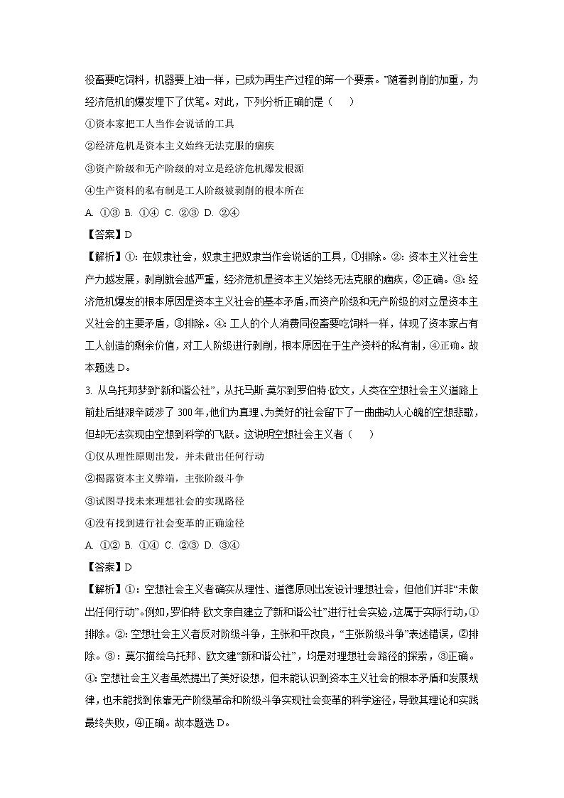 【政治】广西壮族自治区贵百河2025-2026学年高一上学期10月月考政治试题(解析版)第2页