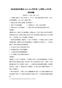 【政治】河北省保定市唐县2025-2026学年高一上学期10月月考试题（学生版+解析版）