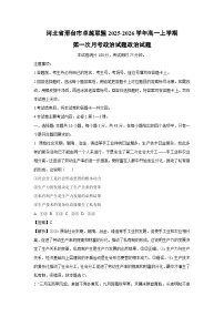【政治】河北省邢台市卓越联盟2025-2026学年高一上学期第一次月考政治试题试题（学生版+解析版）