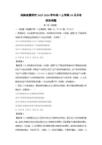 【政治】河南省濮阳市2025-2026学年高一上学期10月月考试题（学生版+解析版）