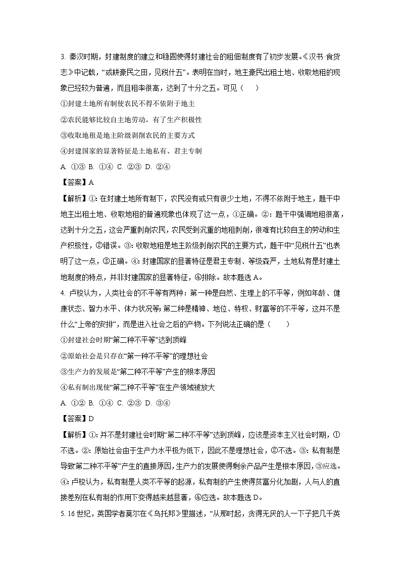 【政治】湖南省长沙市2025-2026学年高一上学期10月月考政治试题(解析版)第2页