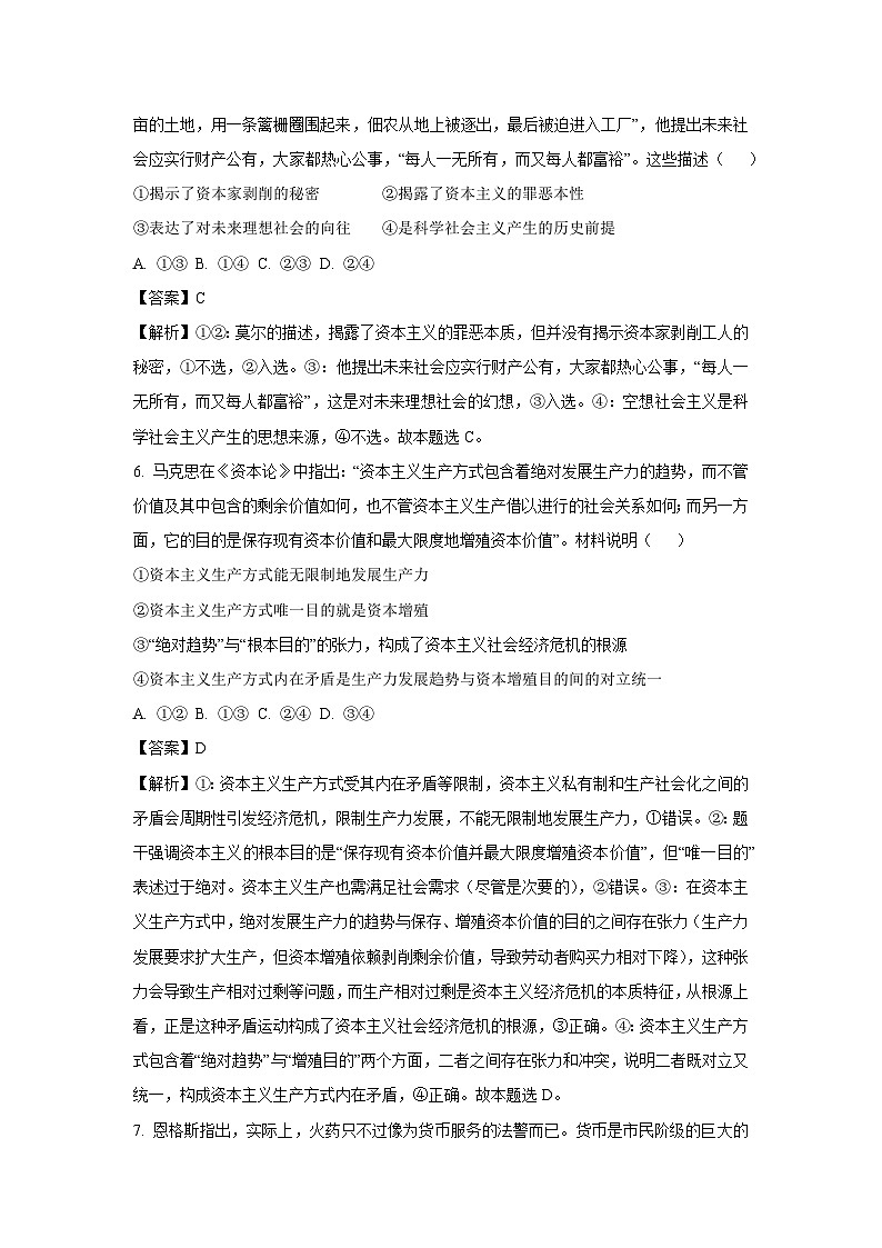 【政治】湖南省长沙市2025-2026学年高一上学期10月月考政治试题(解析版)第3页