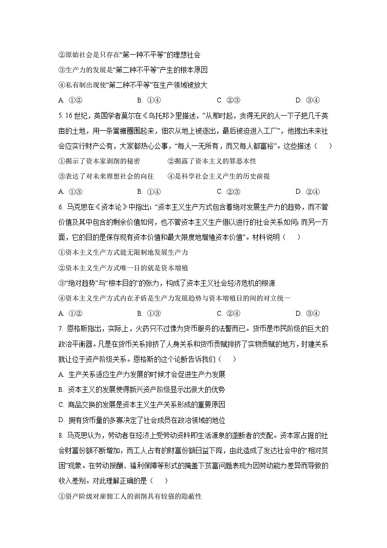 【政治】湖南省长沙市2025-2026学年高一上学期10月月考政治试题(学生版)第2页