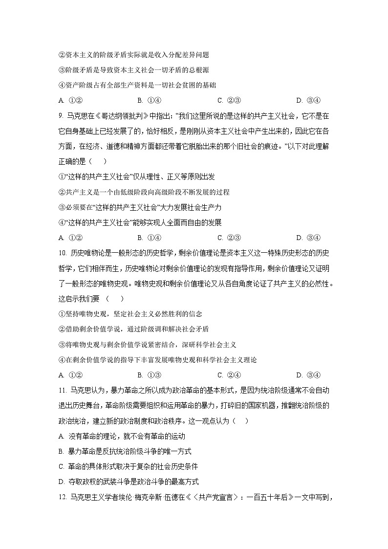 【政治】湖南省长沙市2025-2026学年高一上学期10月月考政治试题(学生版)第3页