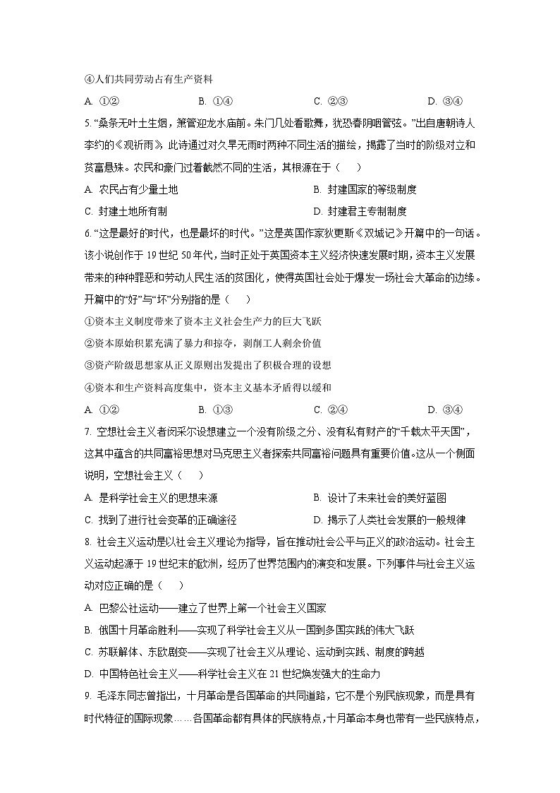 【政治】江苏省淮安市涟水县2025-2026学年高一上学期10月月考政治试题(学生版)第2页