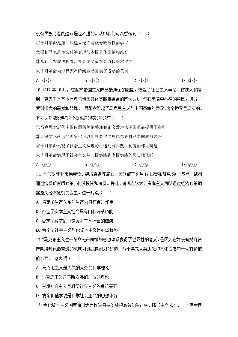 【政治】江苏省淮安市涟水县2025-2026学年高一上学期10月月考政治试题(学生版)第3页