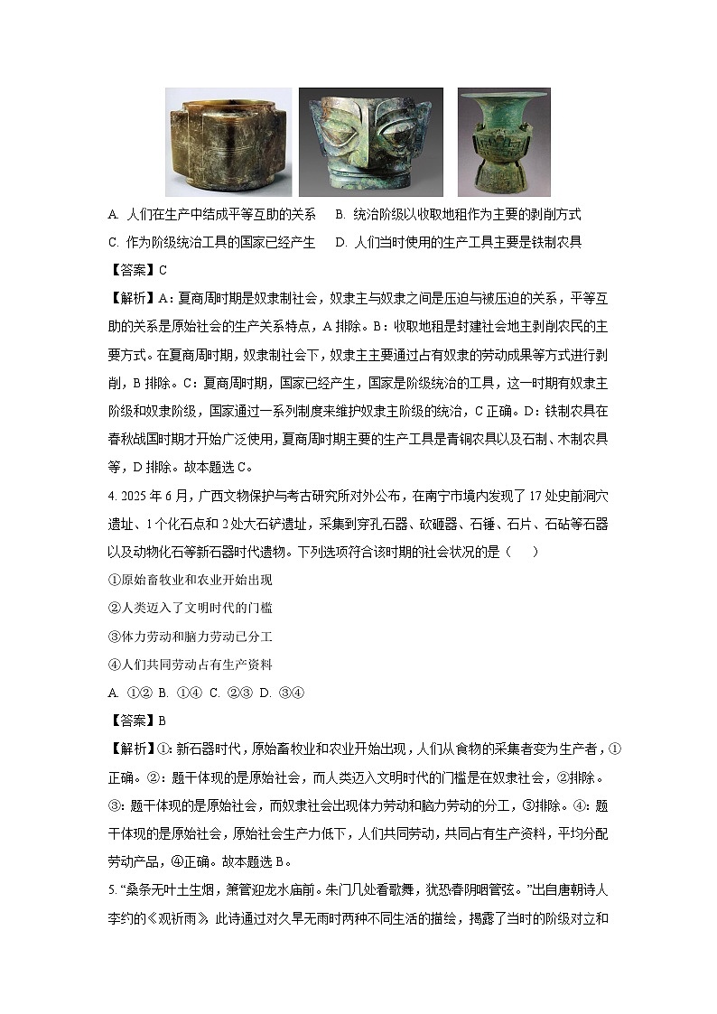 【政治】江苏省淮安市涟水县2025-2026学年高一上学期10月月考政治试题(解析版)第2页
