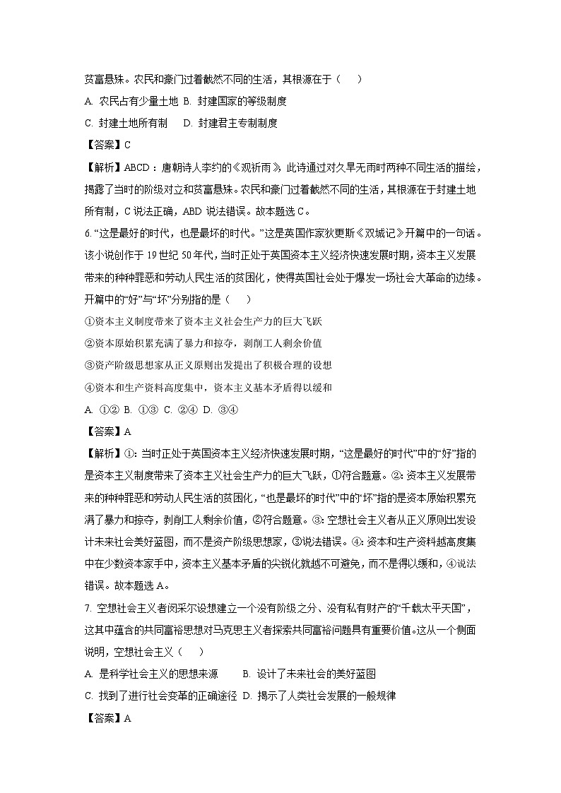 【政治】江苏省淮安市涟水县2025-2026学年高一上学期10月月考政治试题(解析版)第3页