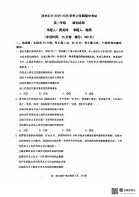 福建省漳州市第五中学2025-2026学年高一上学期11月期中考试政治试题