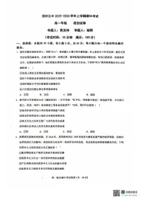 福建省漳州市第五中学2025-2026学年高一上学期11月期中考试政治试题