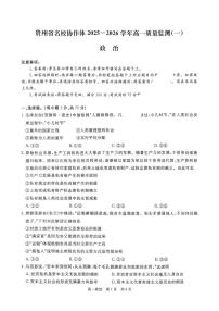 贵州省名校协作体2025-2026学年高一上学期11月期中考试政治试题
