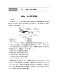 2026届高三政治（统编版）一轮复习试题选择性必修1第二十八课训练1走进经济全球化（Word版附解析）