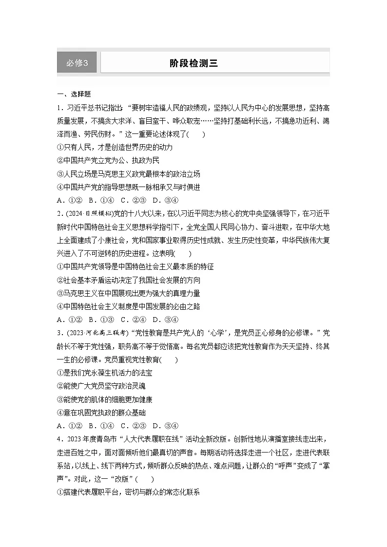 2026届高三政治(统编版)一轮复习试题必修3阶段检测三(Word版附解析)第1页