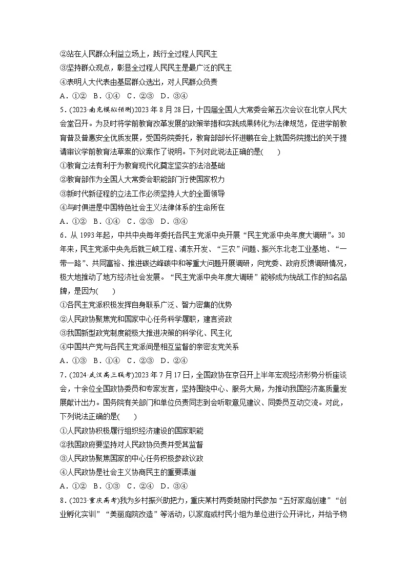 2026届高三政治(统编版)一轮复习试题必修3阶段检测三(Word版附解析)第2页
