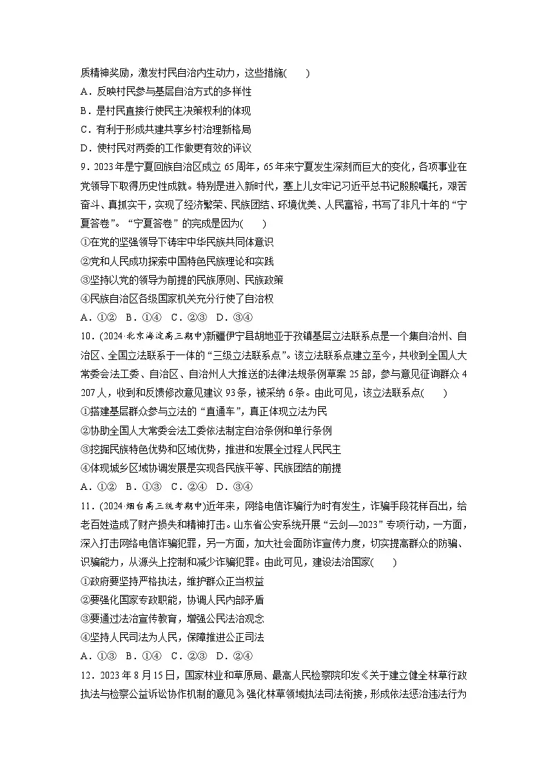 2026届高三政治(统编版)一轮复习试题必修3阶段检测三(Word版附解析)第3页