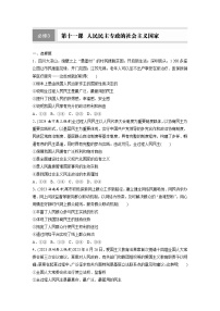 2026届高三政治（统编版）一轮复习试题必修3第十一课人民民主专政的社会主义国家（Word版附解析）