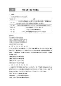 2026届高三政治(统编版)一轮复习试题必修3第十五课法治中国建设(Word版附解析)
