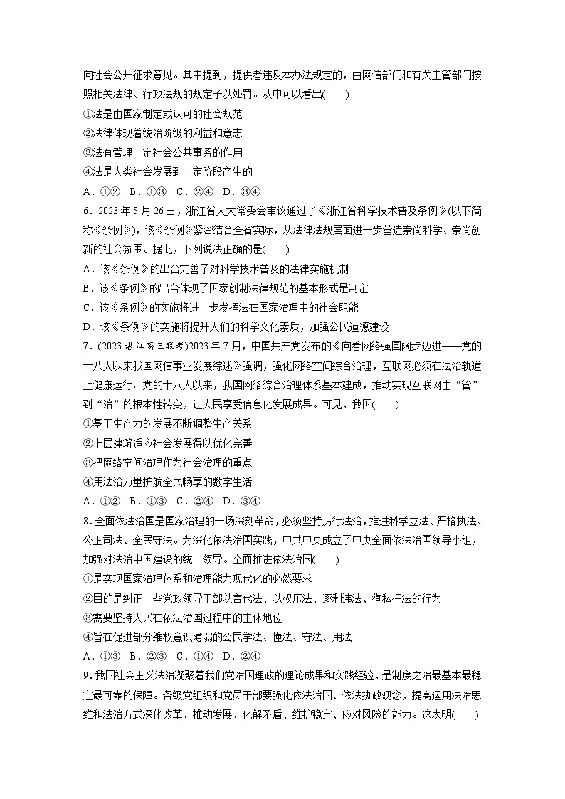 2026届高三政治(统编版)一轮复习试题必修3第十四课治国理政的基本方式(Word版附解析)第2页