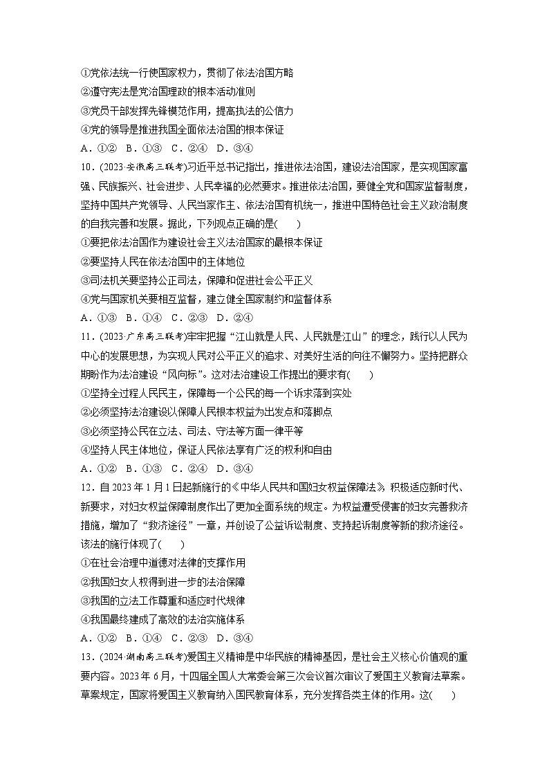 2026届高三政治(统编版)一轮复习试题必修3第十四课治国理政的基本方式(Word版附解析)第3页