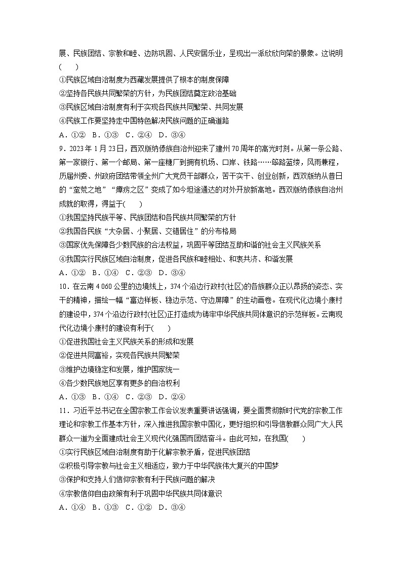 2026届高三政治(统编版)一轮复习试题必修3第十三课训练2民族区域自治制度(Word版附解析)第3页