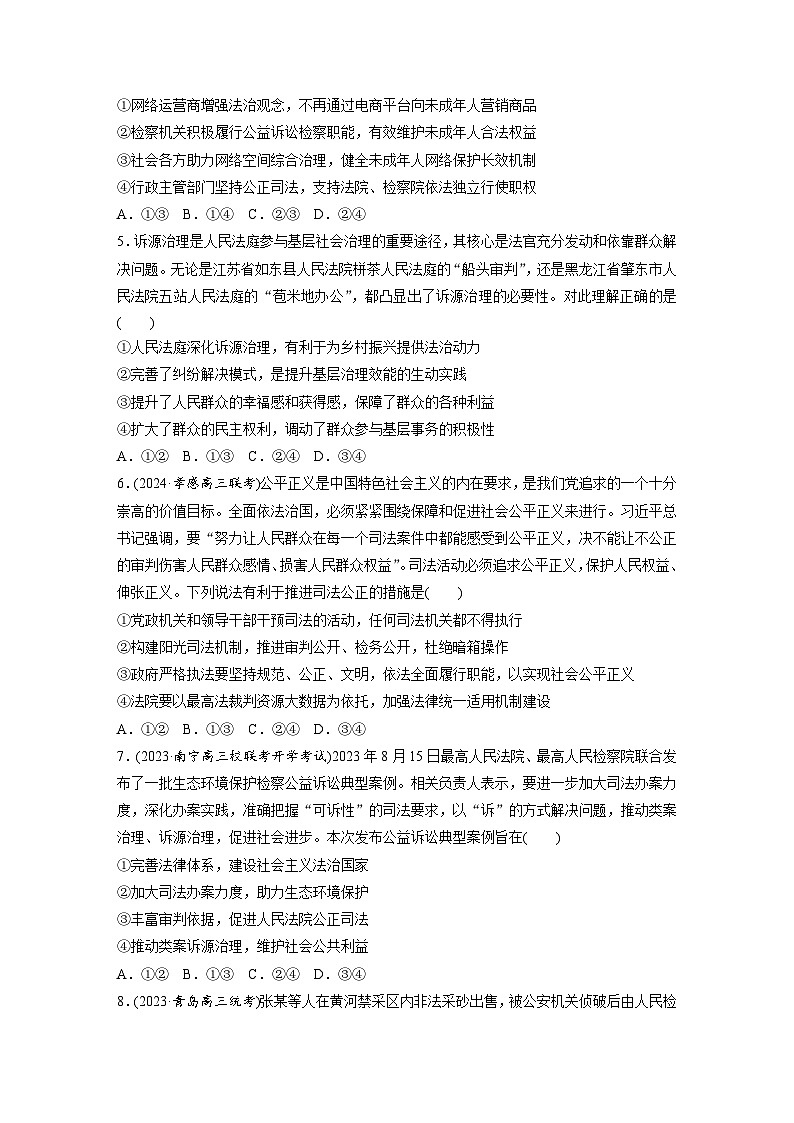 2026届高三政治(统编版)一轮复习试题必修3第十六课训练2公正司法与全民守法(Word版附解析)第2页