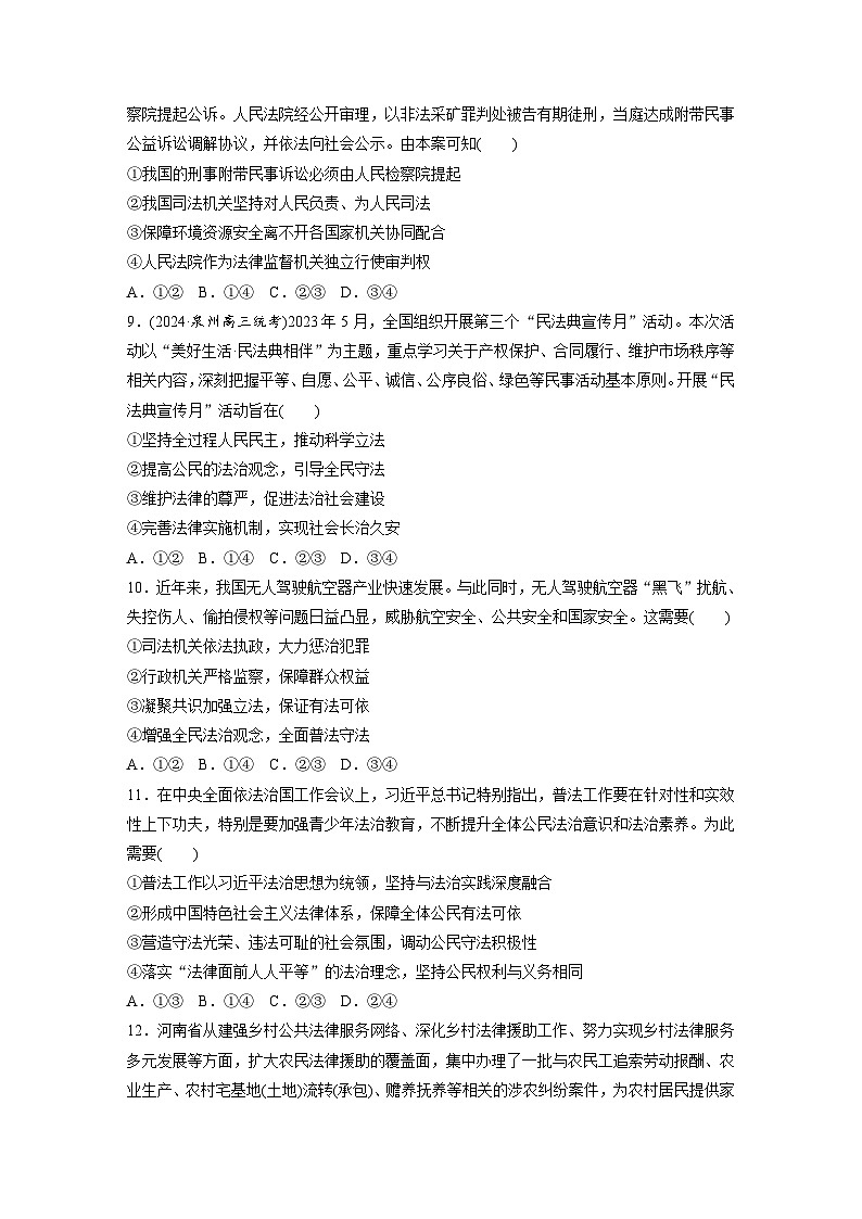2026届高三政治(统编版)一轮复习试题必修3第十六课训练2公正司法与全民守法(Word版附解析)第3页