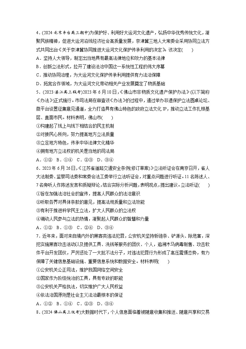 2026届高三政治(统编版)一轮复习试题必修3第十六课训练1科学立法与严格执法(Word版附解析)第2页