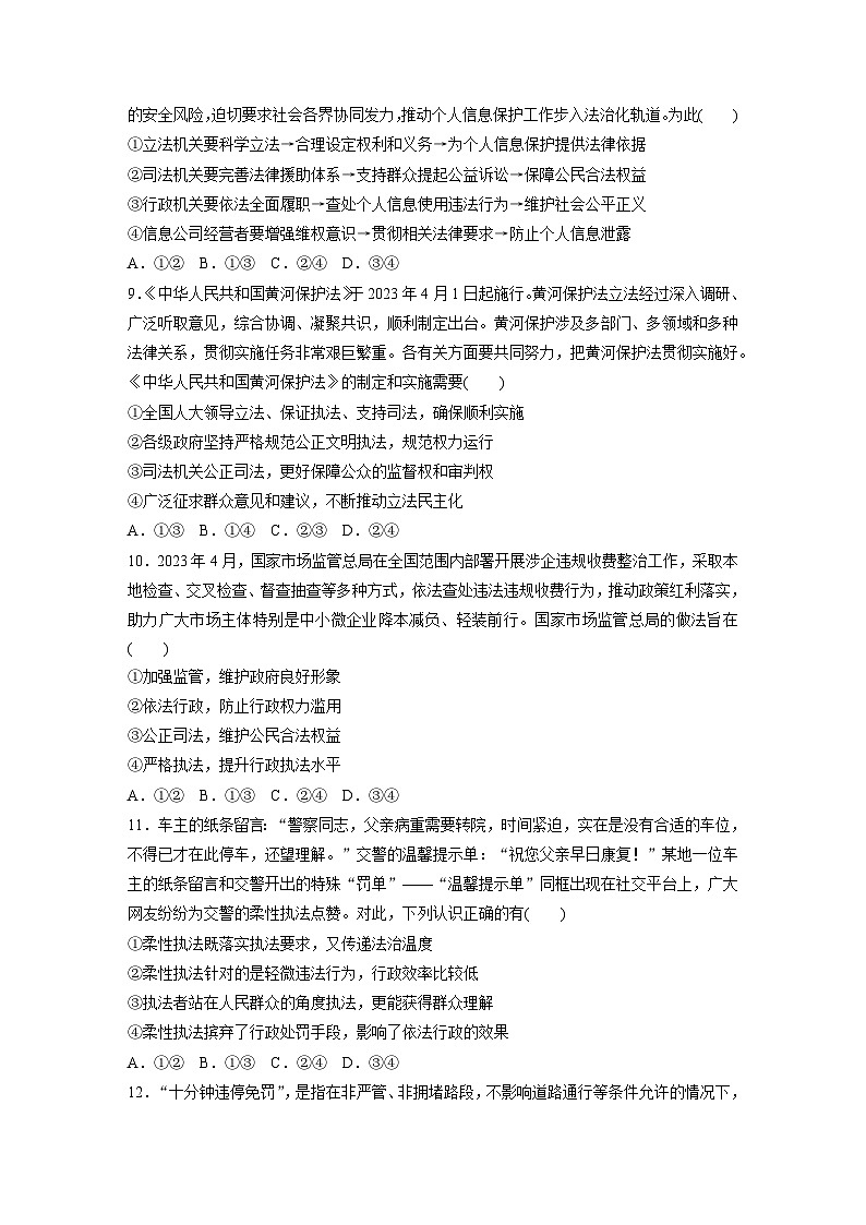 2026届高三政治(统编版)一轮复习试题必修3第十六课训练1科学立法与严格执法(Word版附解析)第3页