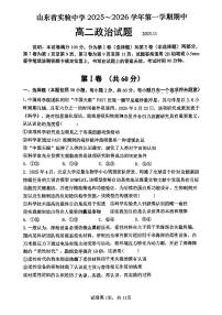 山东省实验中学2025-2026学年高二上学期11月期中考试政治试题