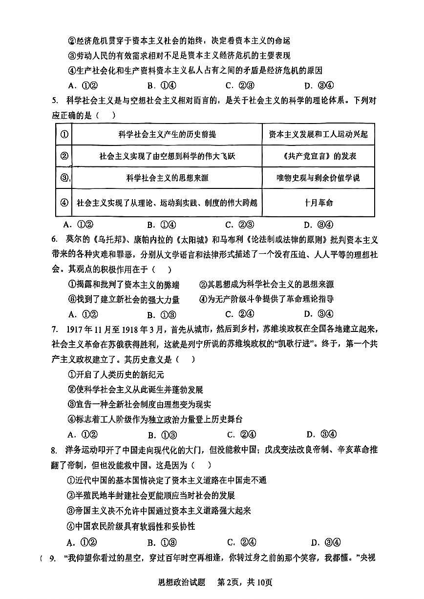山东省实验中学2025-2026学年高一上学期11月期中考试政治试题第2页