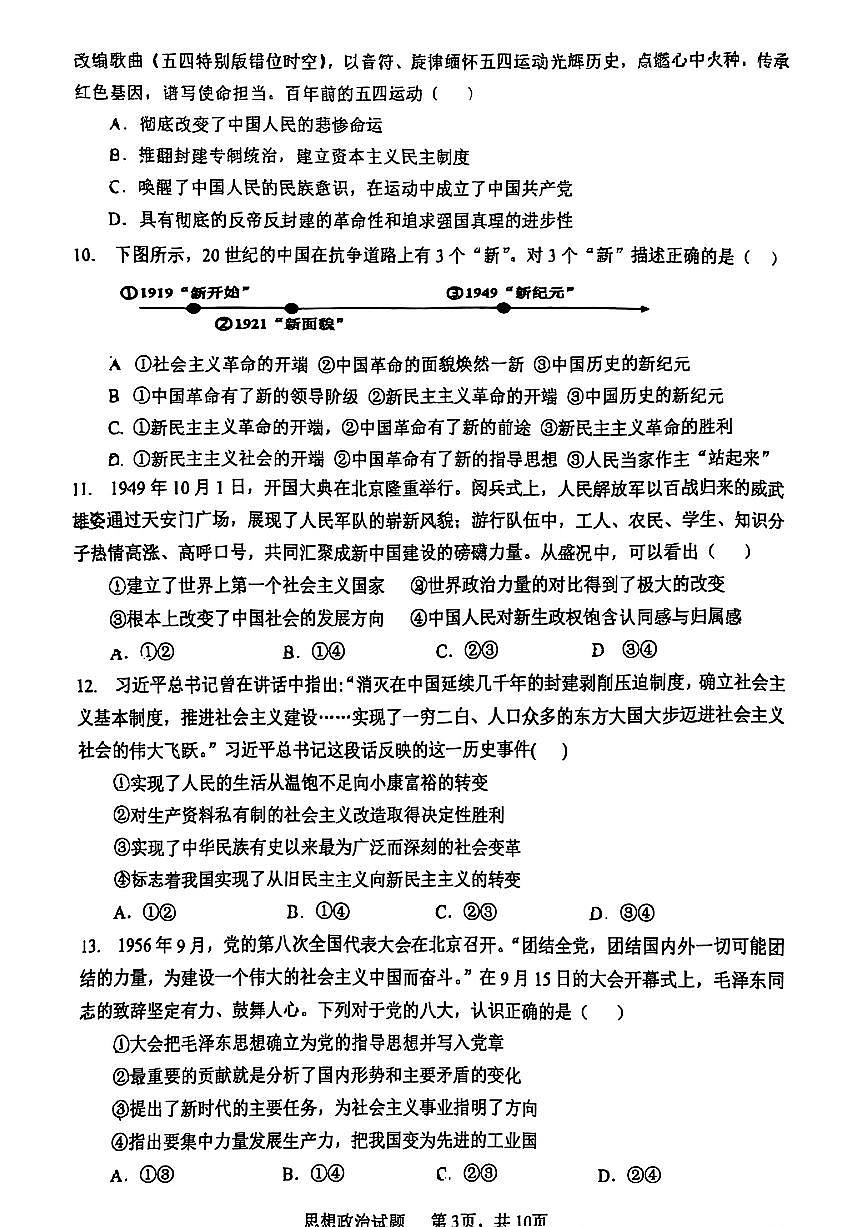 山东省实验中学2025-2026学年高一上学期11月期中考试政治试题第3页