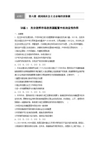 2026届高三政治（统编版）一轮复习试题必修2第六课训练1充分发挥市场在资源配置中的决定性作用（Word版附解析）