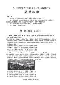 四川省元三维大联考2025-2026学年高三上学期第一次诊断考试 政治 PDF版含答案