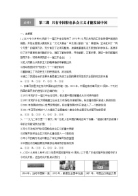 2026届高三政治（统编版）一轮复习试题必修1第三课只有中国特色社会主义才能发展中国（Word版附解析）