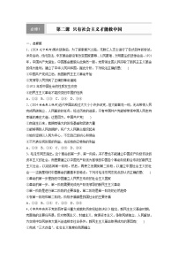 2026届高三政治（统编版）一轮复习试题必修1第二课只有社会主义才能救中国（Word版附解析）