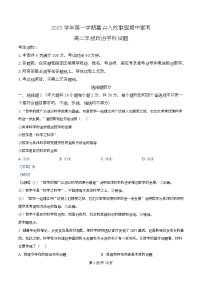 浙江省嘉兴市八校联盟2025-2026学年高二上学期期中考试政治试卷(Word版附解析)
