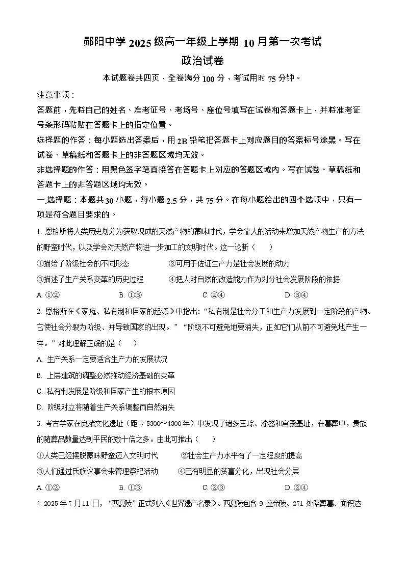 湖北省十堰市郧阳中学2025-2026学年高一上学期期中考试政治试卷第1页