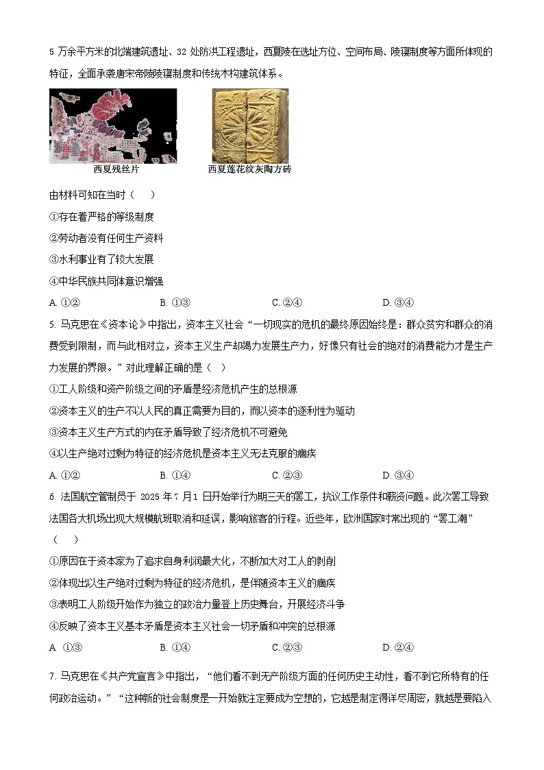湖北省十堰市郧阳中学2025-2026学年高一上学期期中考试政治试卷第2页