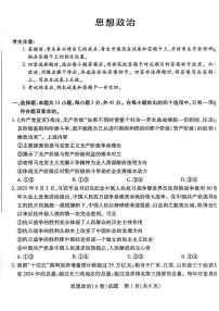 河南&陕西省2026届高三上学期11月天一小高考（二）政治试题+答案
