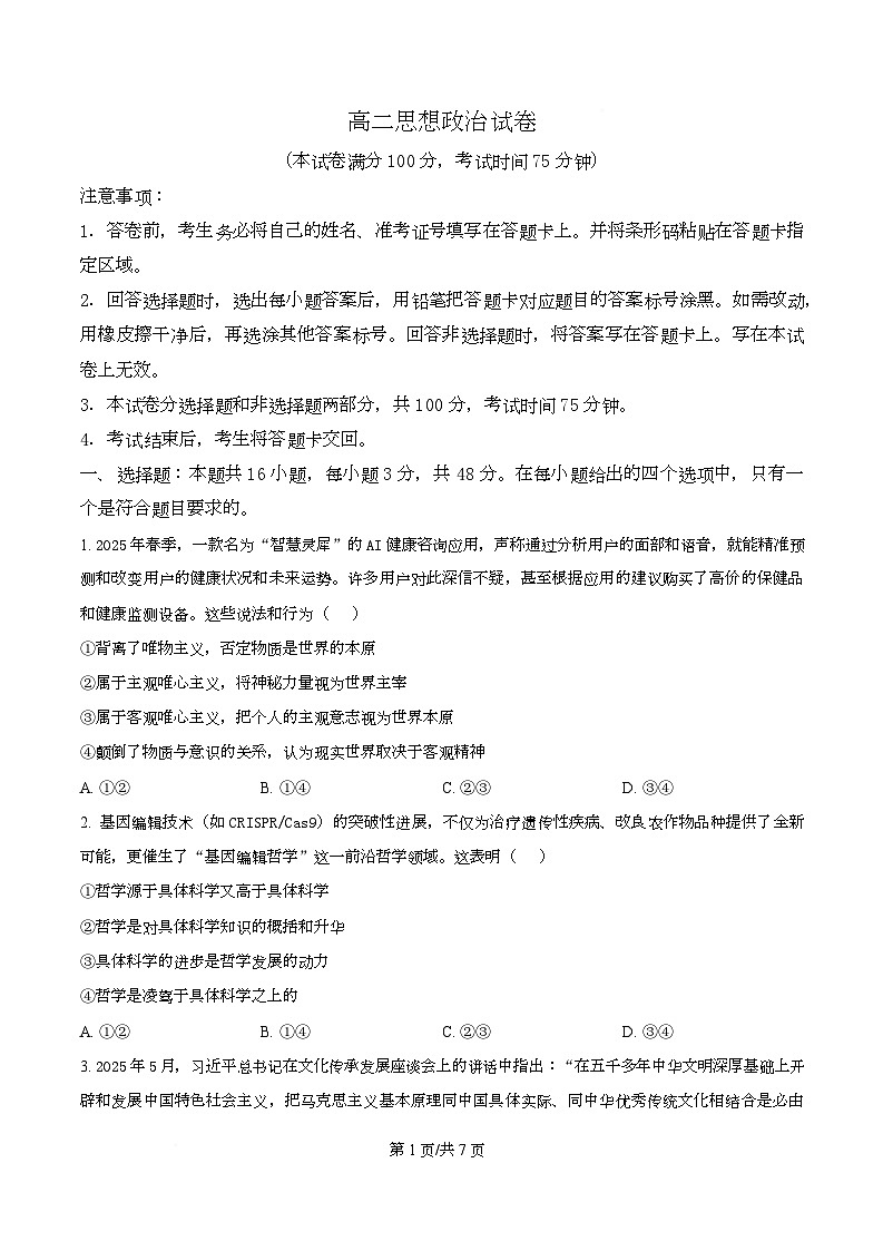 黑龙江省绥化市部分学校2025-2026学年高二上学期11月期中联考政治试题 Word版无答案第1页
