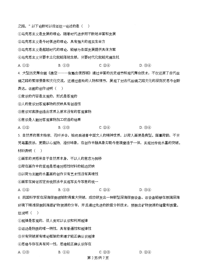 黑龙江省绥化市部分学校2025-2026学年高二上学期11月期中联考政治试题 Word版无答案第2页