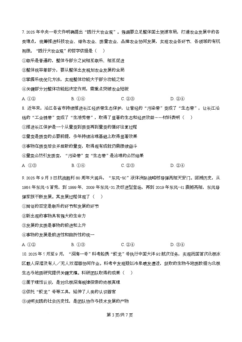 黑龙江省绥化市部分学校2025-2026学年高二上学期11月期中联考政治试题 Word版无答案第3页