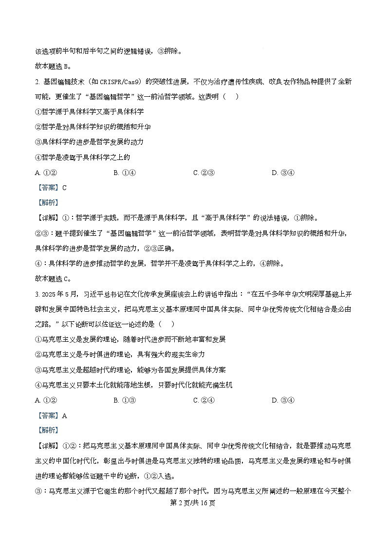 黑龙江省绥化市部分学校2025-2026学年高二上学期11月期中联考政治试题 Word版含解析第2页