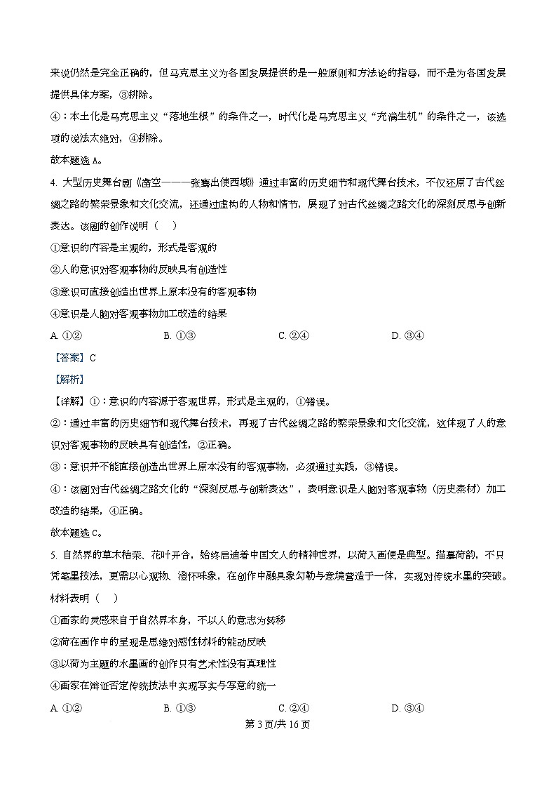 黑龙江省绥化市部分学校2025-2026学年高二上学期11月期中联考政治试题 Word版含解析第3页