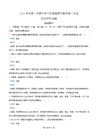 浙江省宁波六校联盟2025-2026学年高一上学期11月期中考试政治试题（Word版附解析）