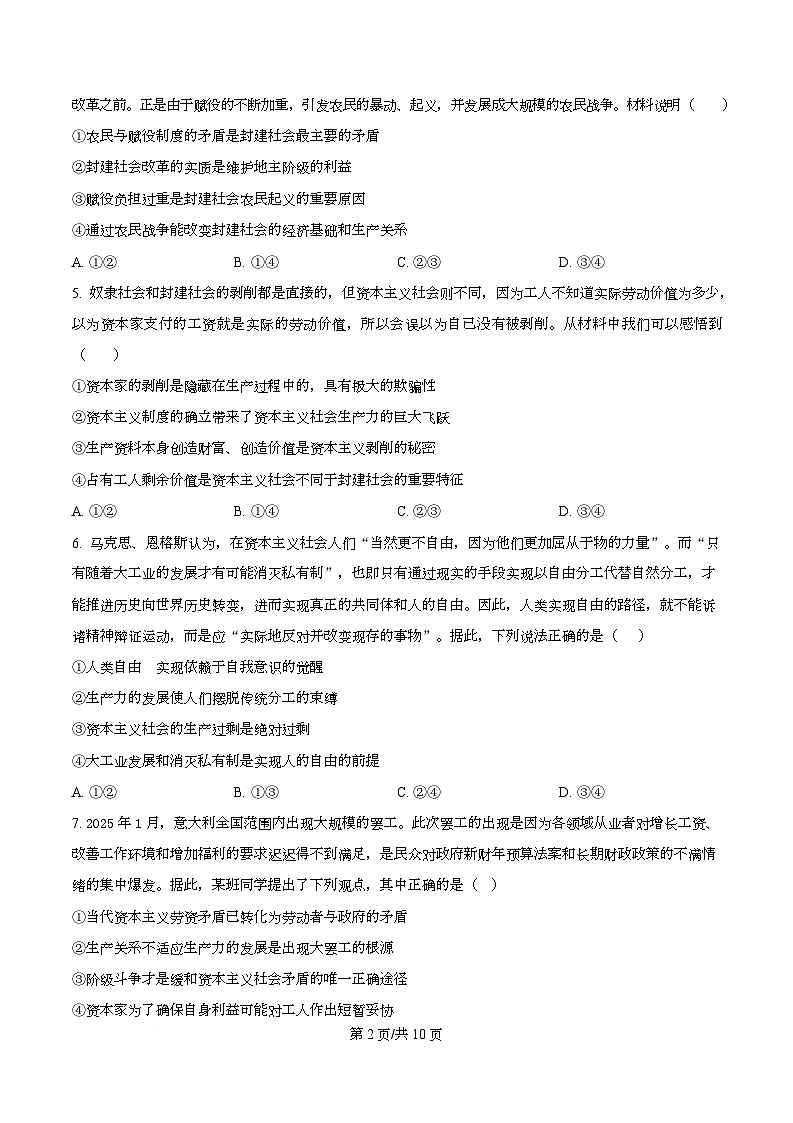广东省阳江市第一中学2025-2026学年高一上学期10月月考政治试题(原卷版)第2页
