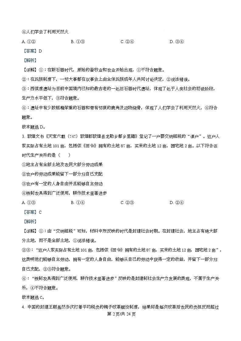 广东省阳江市第一中学2025-2026学年高一上学期10月月考政治试题 Word版含解析第2页