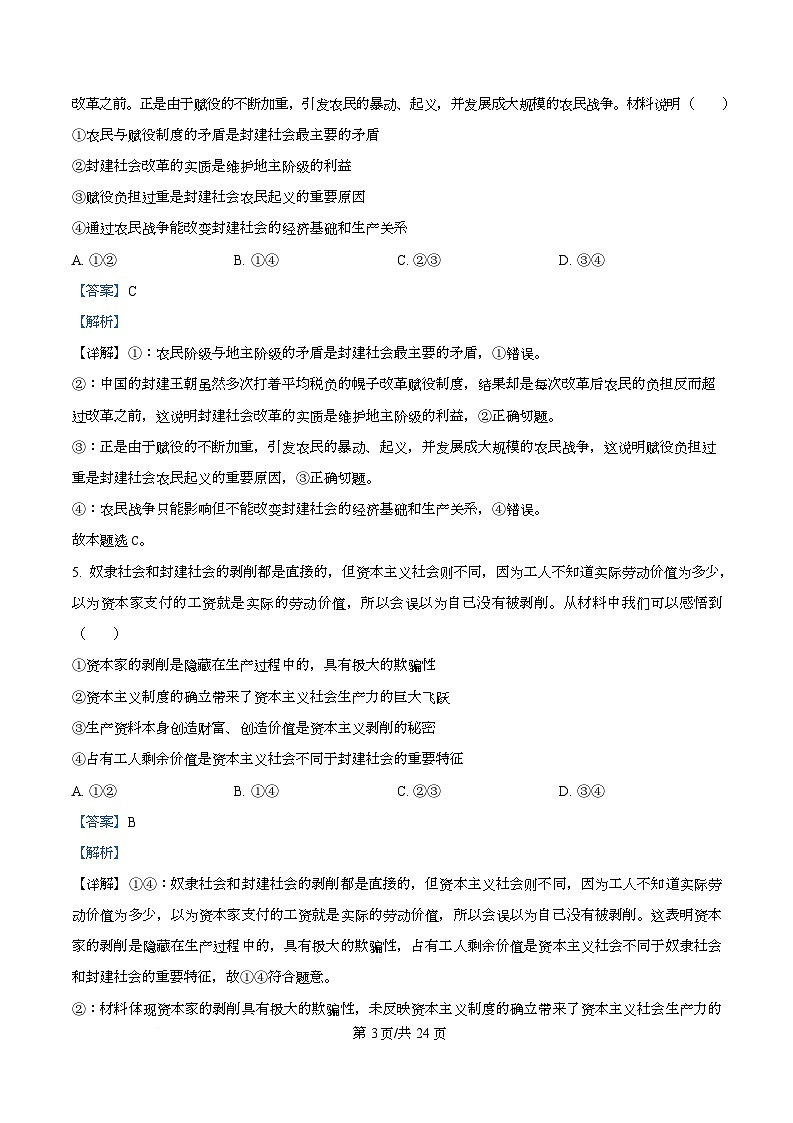 广东省阳江市第一中学2025-2026学年高一上学期10月月考政治试题 Word版含解析第3页