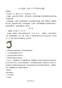 四川省眉山市仁寿第一中学（北校区）2025-2026学年高一上学期10月月考政治试卷（Word版附解析）