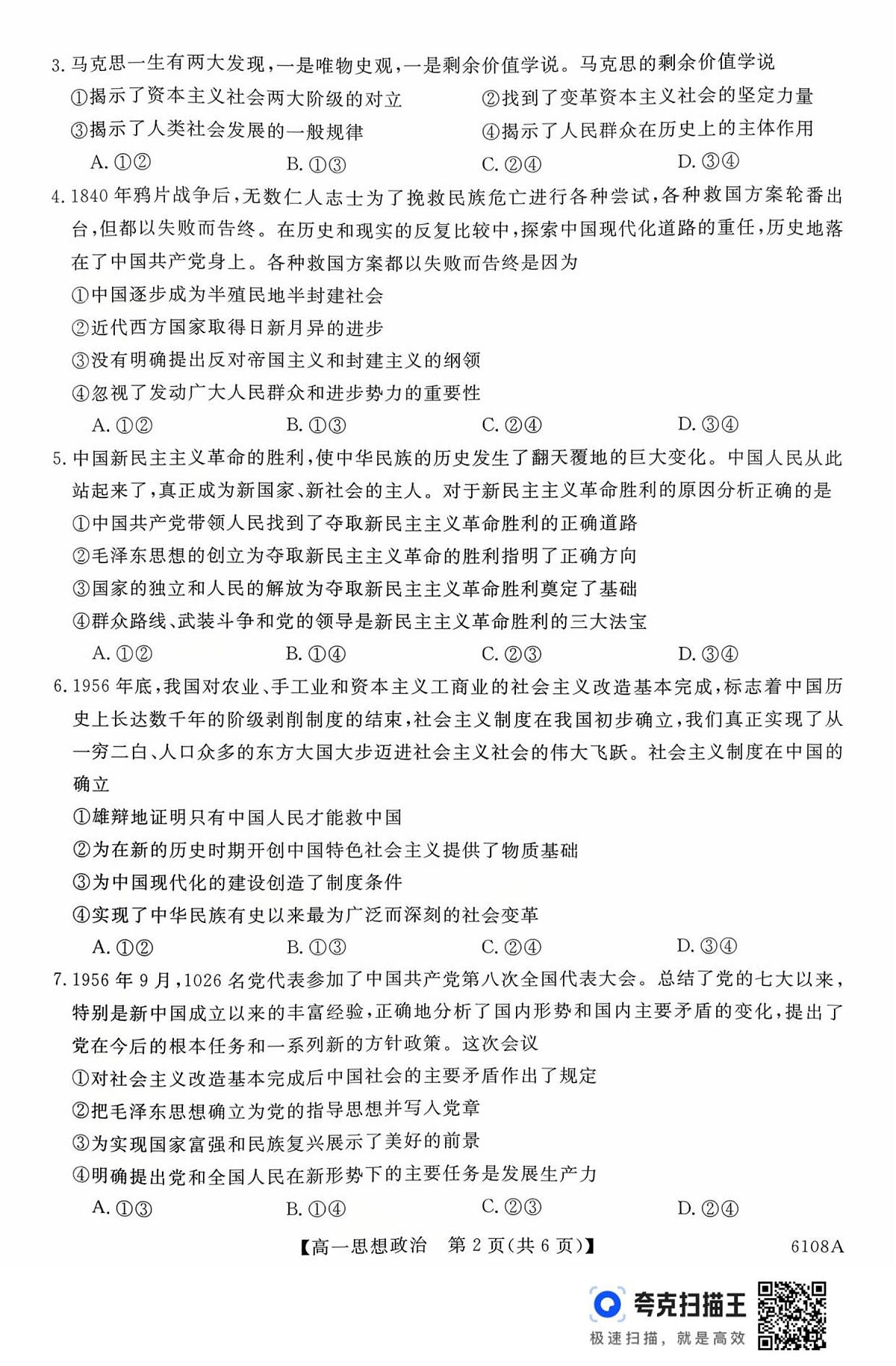 河南省新未来大联考2025-2026学年高一上学期10月末质量检测政治试题第2页